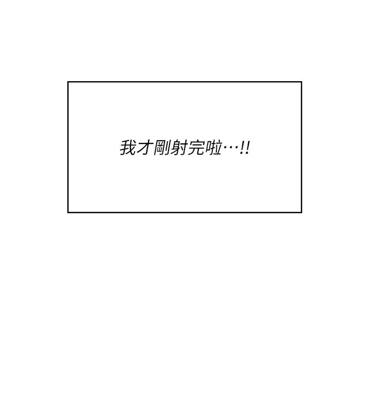 漫画《飞机杯女神连线中》第49话第153张图
