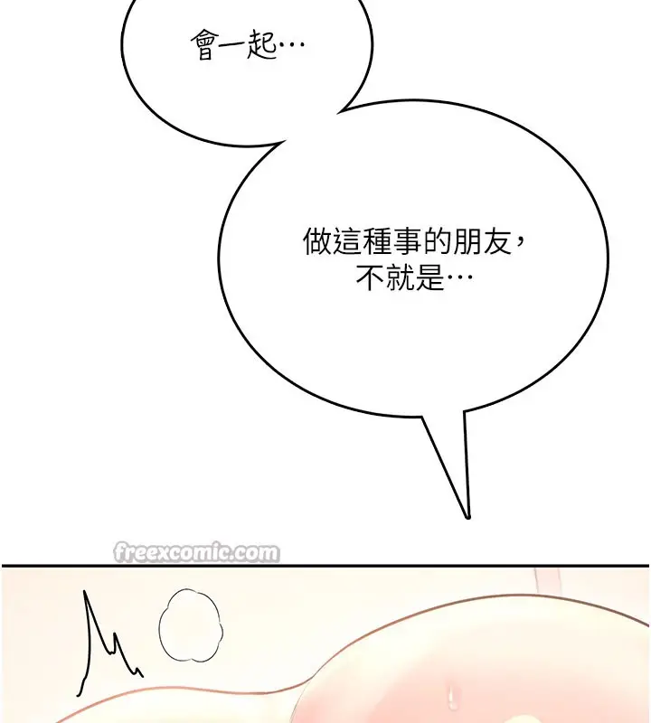 漫画《飞机杯女神连线中》第49话第168张图