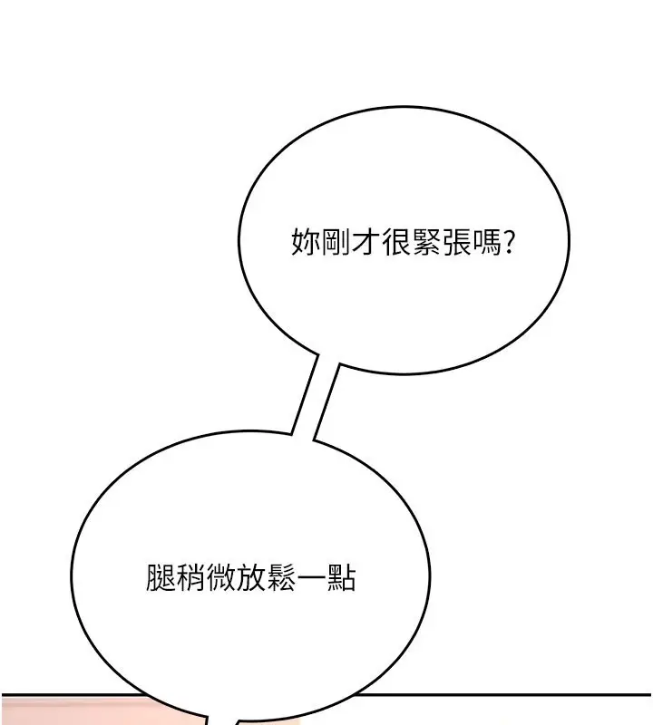 漫画《飞机杯女神连线中》第49话第17张图