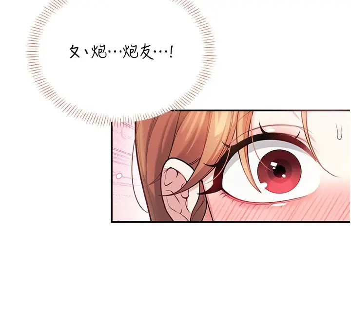 漫画《飞机杯女神连线中》第49话第171张图