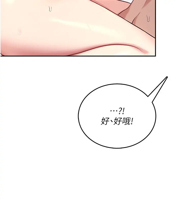 漫画《飞机杯女神连线中》第49话第178张图