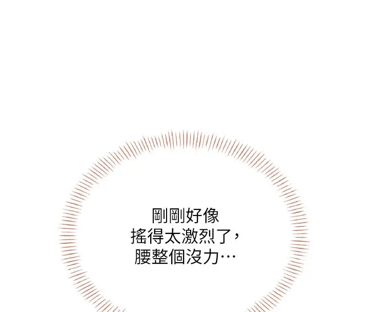 漫画《飞机杯女神连线中》第49话第179张图