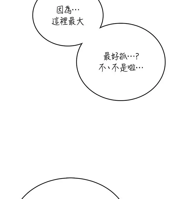 漫画《飞机杯女神连线中》第49话第185张图