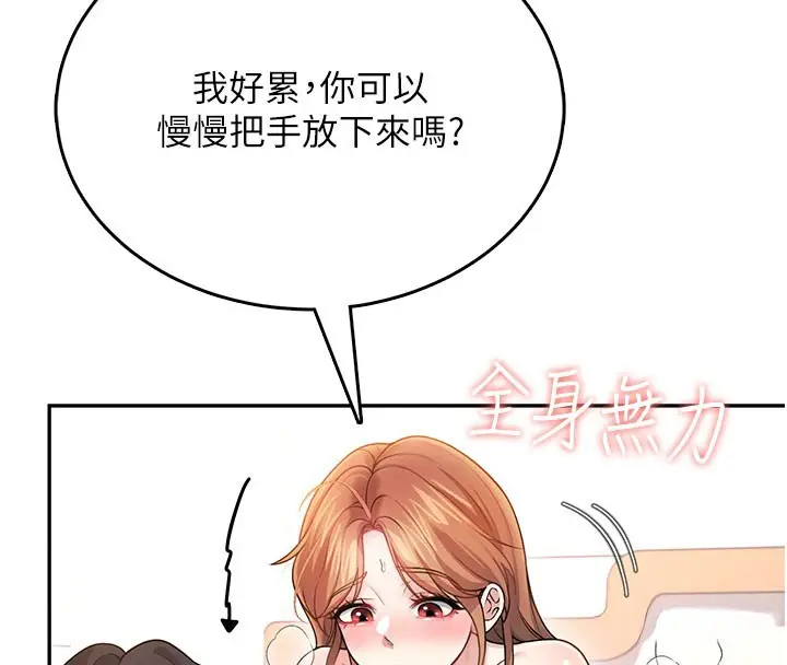 漫画《飞机杯女神连线中》第49话第186张图
