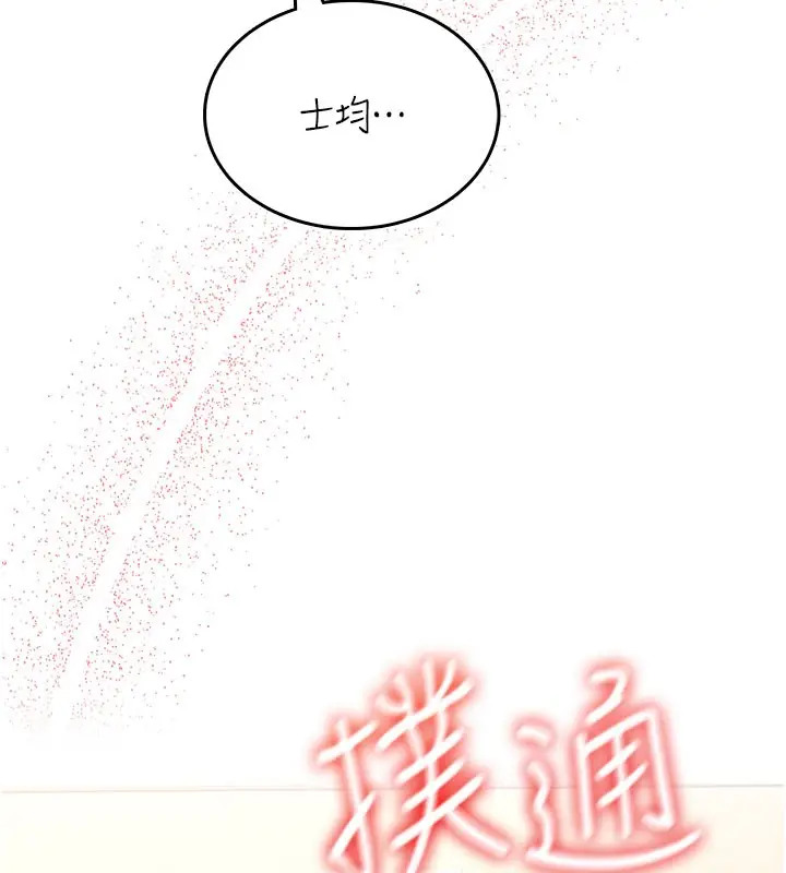 漫画《飞机杯女神连线中》第49话第193张图