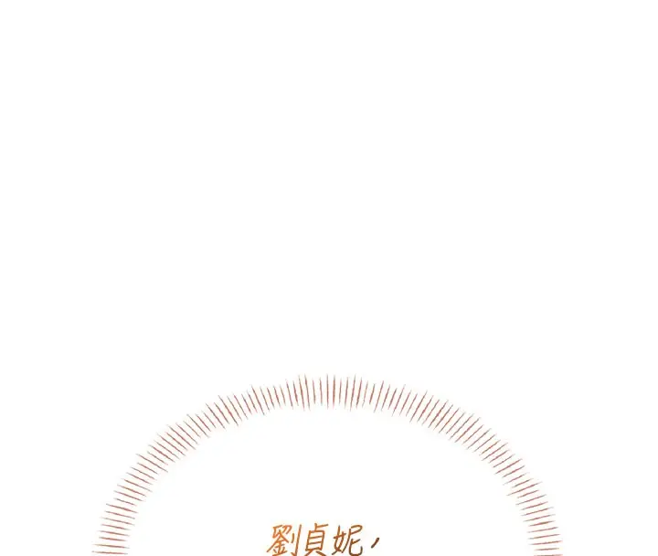 漫画《飞机杯女神连线中》第49话第198张图