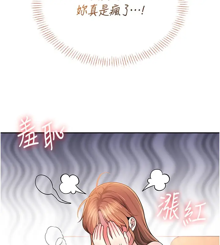 漫画《飞机杯女神连线中》第49话第199张图