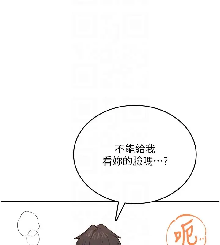 漫画《飞机杯女神连线中》第49话第20张图