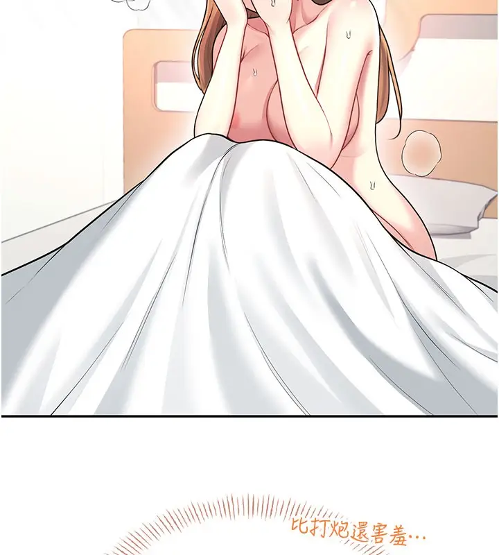 漫画《飞机杯女神连线中》第49话第200张图