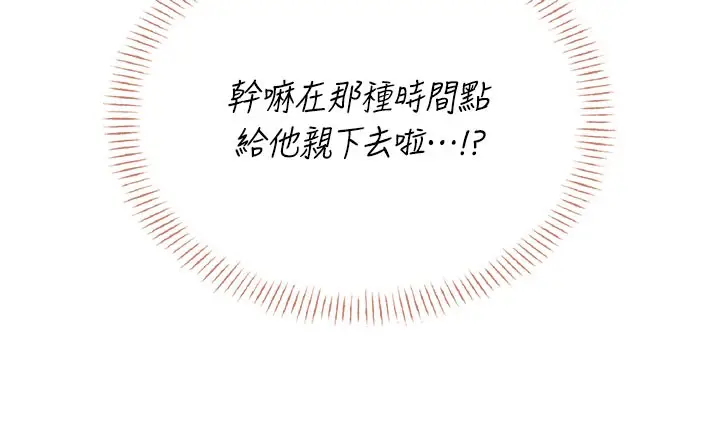 漫画《飞机杯女神连线中》第49话第201张图