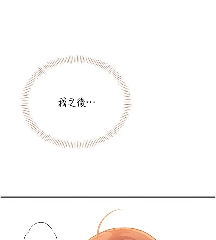 漫画《飞机杯女神连线中》第49话第202张图