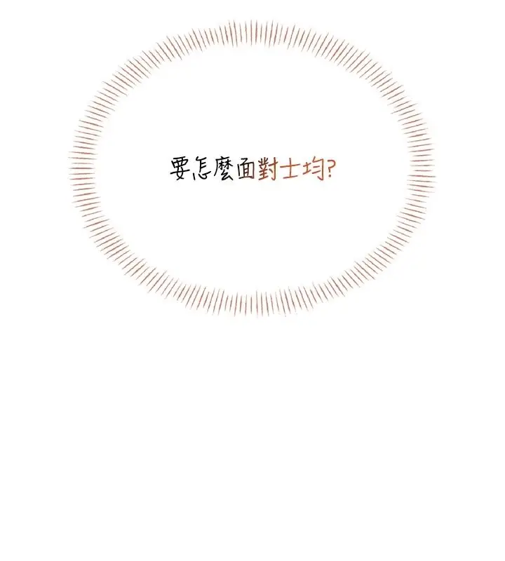 漫画《飞机杯女神连线中》第49话第204张图