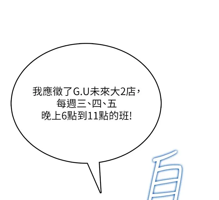漫画《飞机杯女神连线中》第49话第213张图