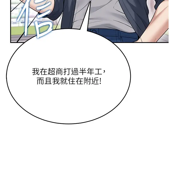 漫画《飞机杯女神连线中》第49话第215张图