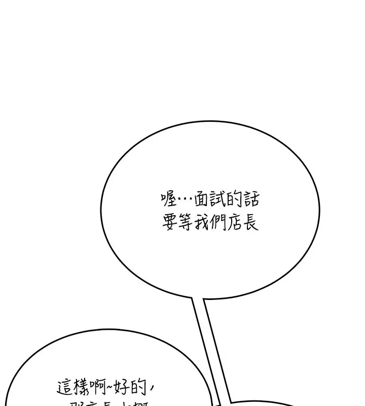 漫画《飞机杯女神连线中》第49话第216张图