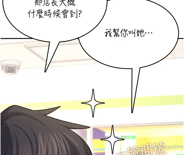 漫画《飞机杯女神连线中》第49话第217张图