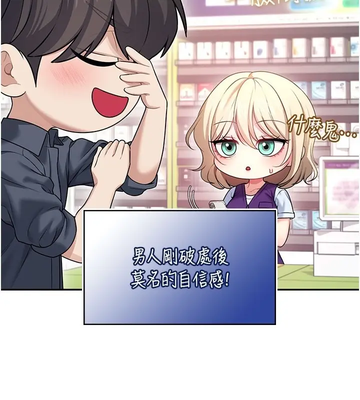 漫画《飞机杯女神连线中》第49话第218张图