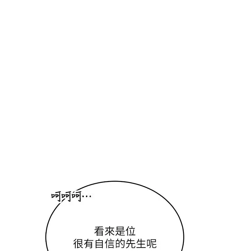 漫画《飞机杯女神连线中》第49话第219张图