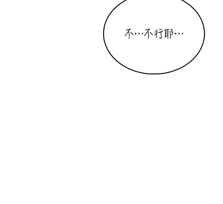 漫画《飞机杯女神连线中》第49话第22张图