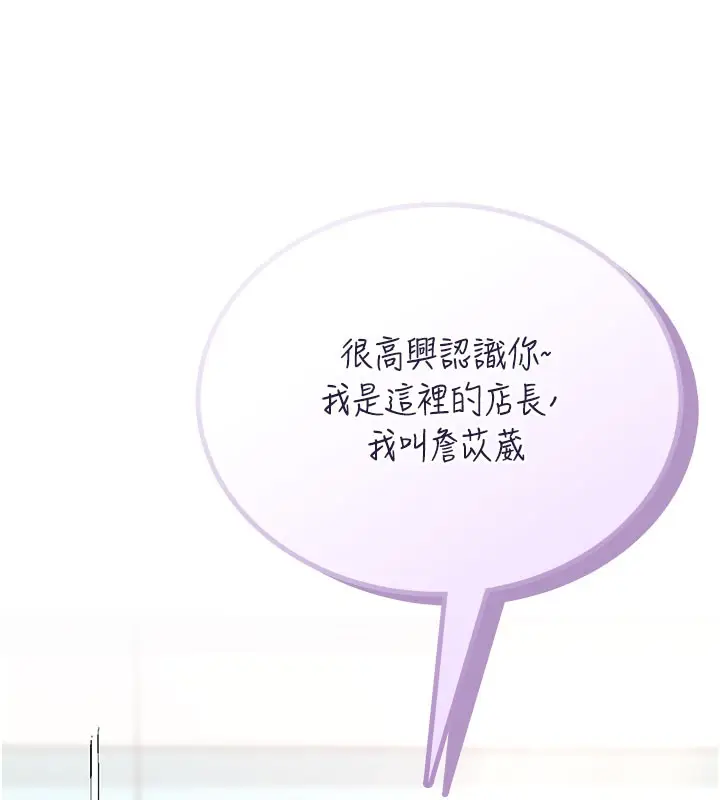 漫画《飞机杯女神连线中》第49话第223张图