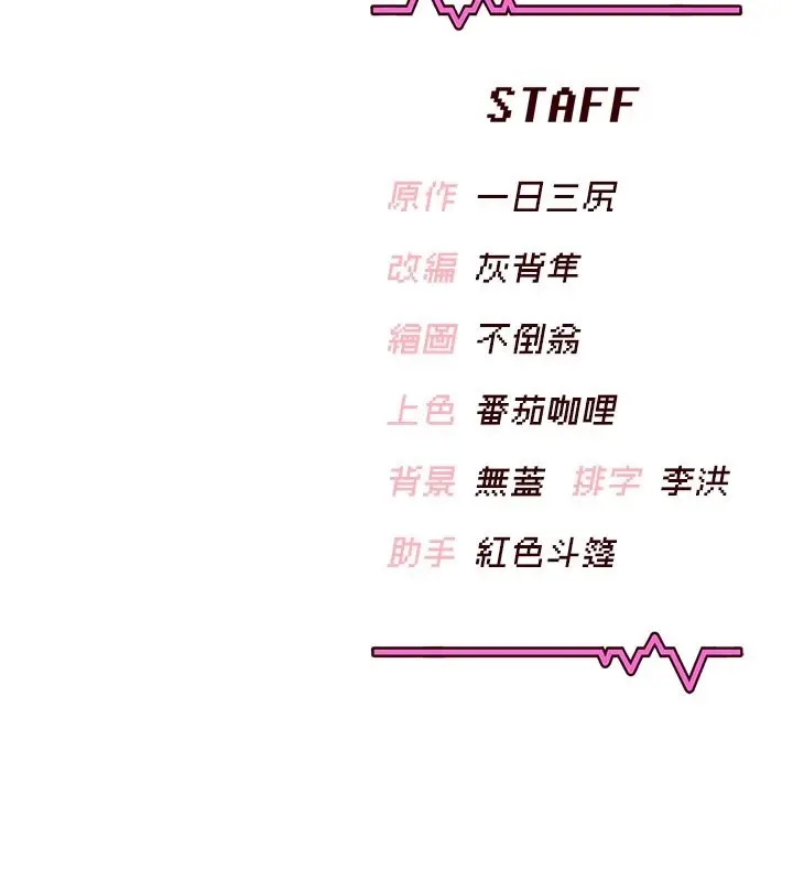 漫画《飞机杯女神连线中》第49话第229张图