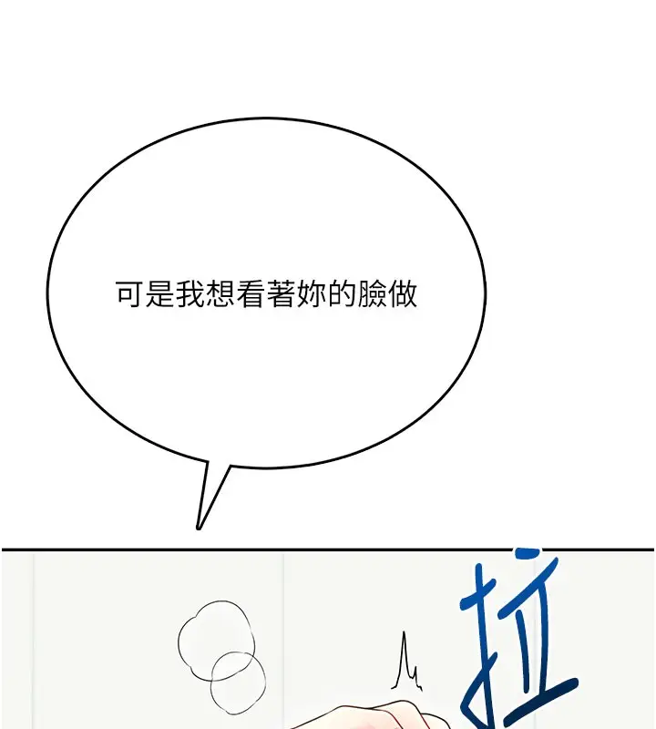 漫画《飞机杯女神连线中》第49话第23张图