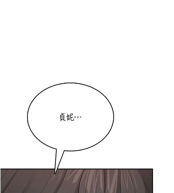 漫画《飞机杯女神连线中》第49话第25张图