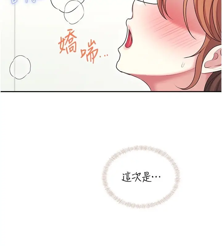 漫画《飞机杯女神连线中》第49话第3张图