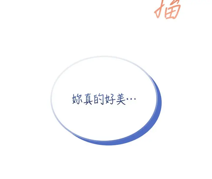漫画《飞机杯女神连线中》第49话第30张图