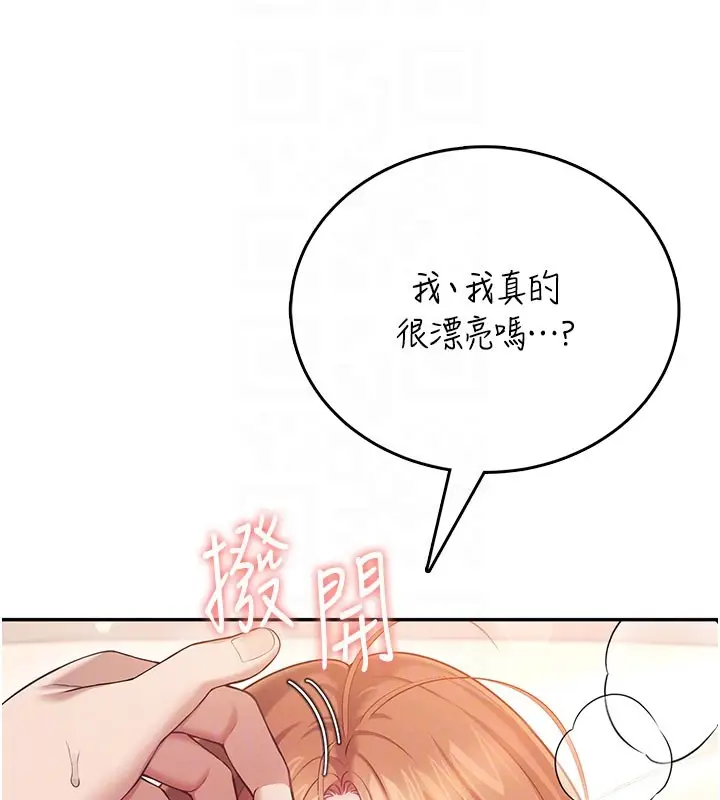 漫画《飞机杯女神连线中》第49话第33张图