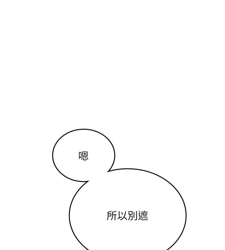 漫画《飞机杯女神连线中》第49话第38张图