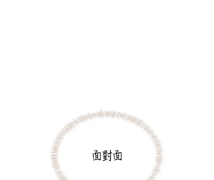 漫画《飞机杯女神连线中》第49话第4张图