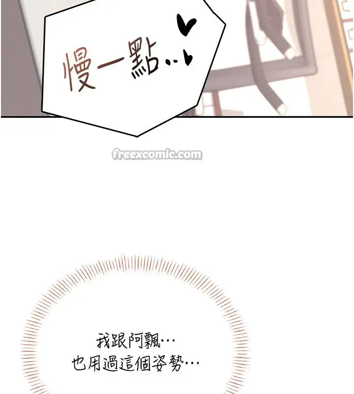 漫画《飞机杯女神连线中》第49话第42张图