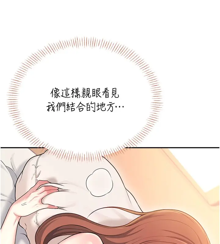 漫画《飞机杯女神连线中》第49话第46张图
