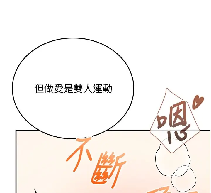 漫画《飞机杯女神连线中》第49话第65张图