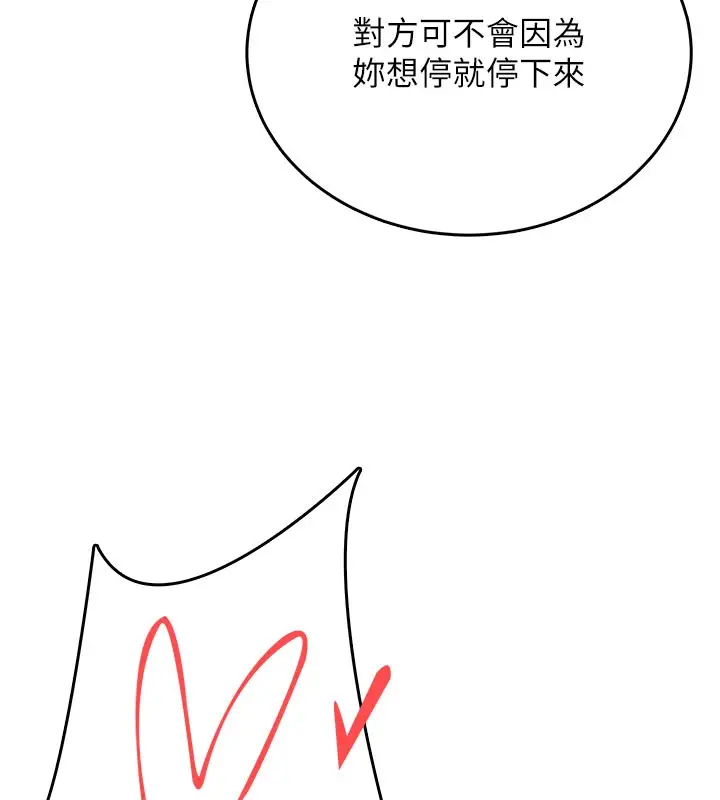 漫画《飞机杯女神连线中》第49话第67张图