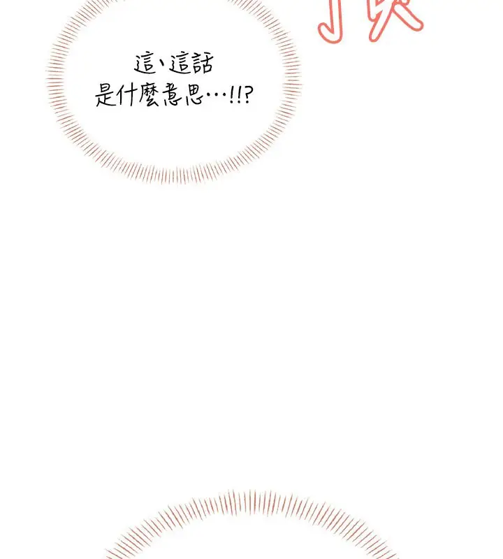 漫画《飞机杯女神连线中》第49话第71张图