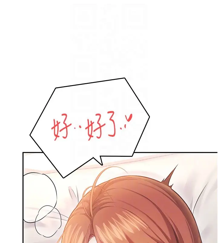 漫画《飞机杯女神连线中》第49话第76张图