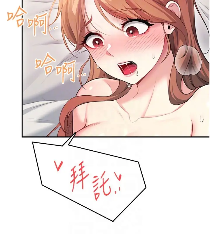 漫画《飞机杯女神连线中》第49话第77张图