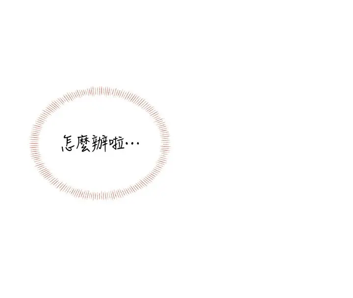 漫画《飞机杯女神连线中》第49话第8张图