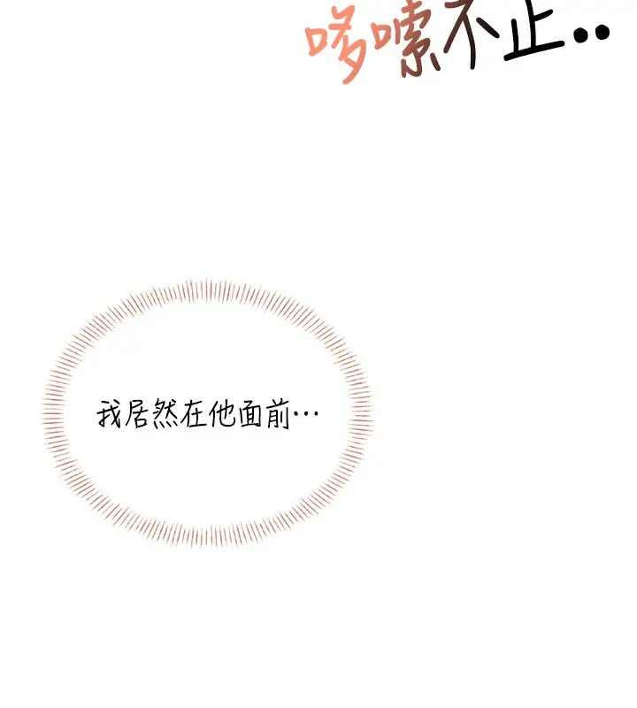漫画《飞机杯女神连线中》第49话第89张图
