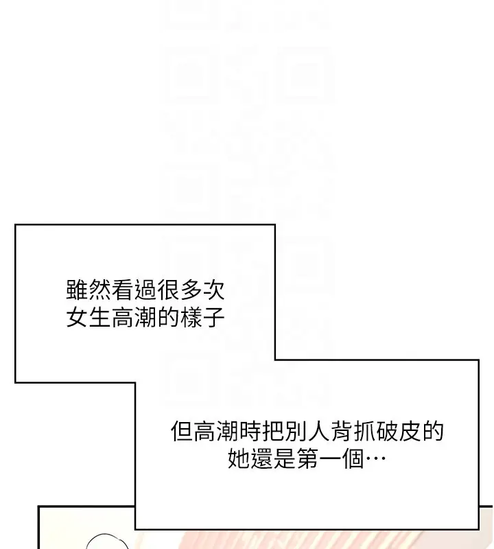 漫画《飞机杯女神连线中》第49话第94张图