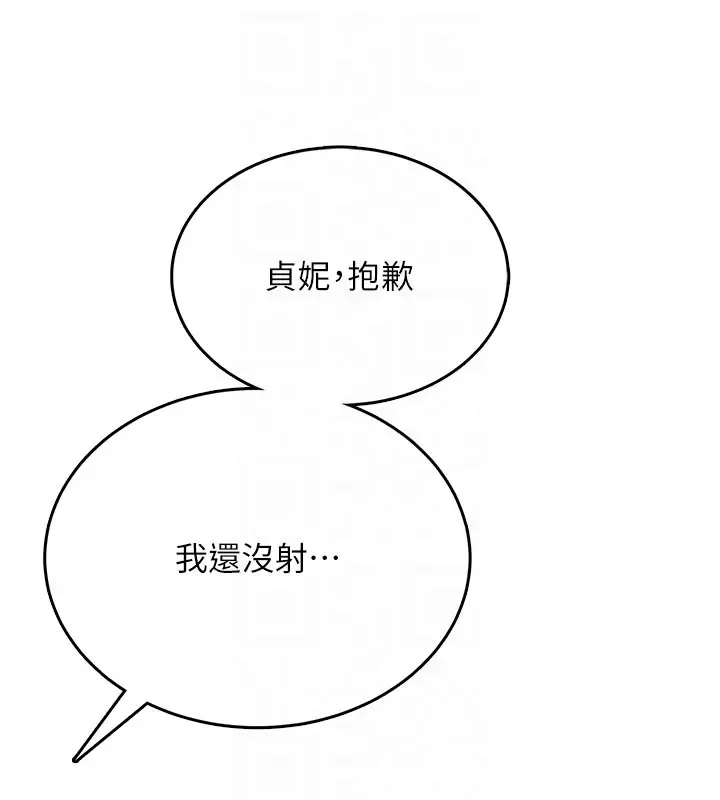 漫画《飞机杯女神连线中》第49话第97张图