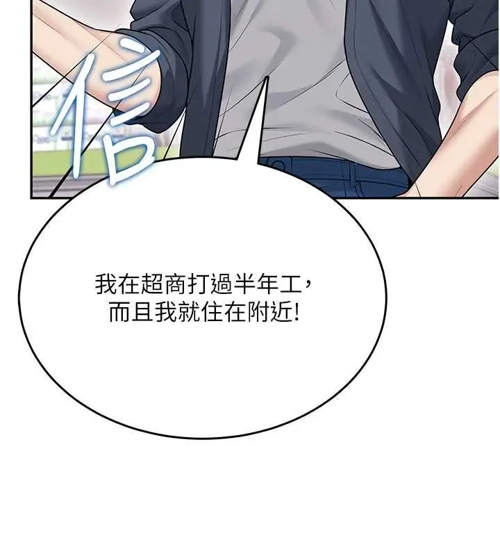 漫画《飞机杯女神连线中》第50话第10张图
