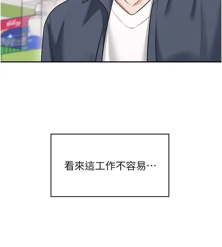 漫画《飞机杯女神连线中》第50话第101张图