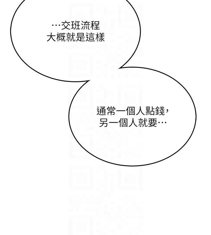 漫画《飞机杯女神连线中》第50话第105张图