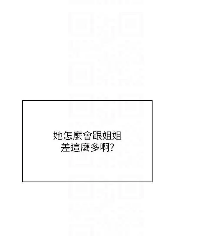 漫画《飞机杯女神连线中》第50话第106张图