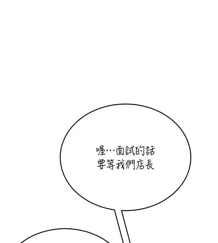 漫画《飞机杯女神连线中》第50话第11张图