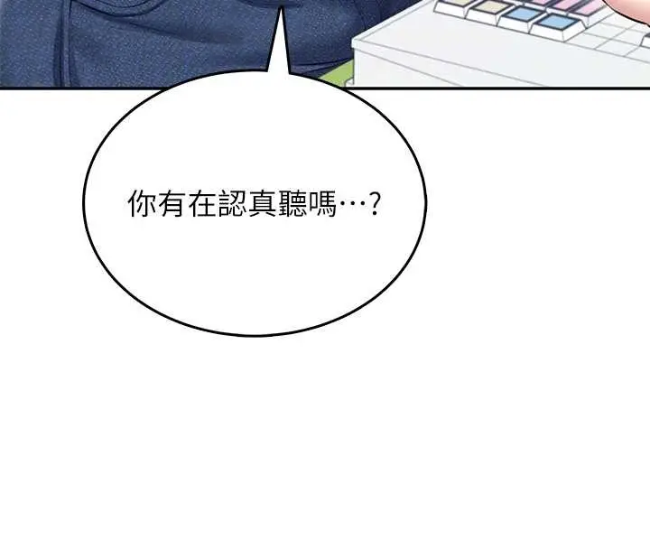 漫画《飞机杯女神连线中》第50话第113张图