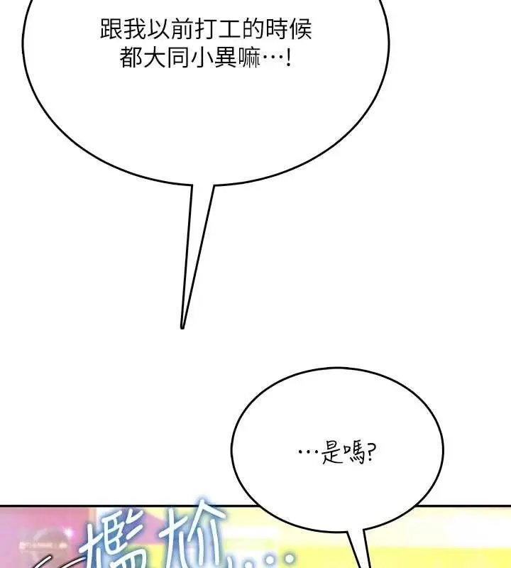 漫画《飞机杯女神连线中》第50话第115张图
